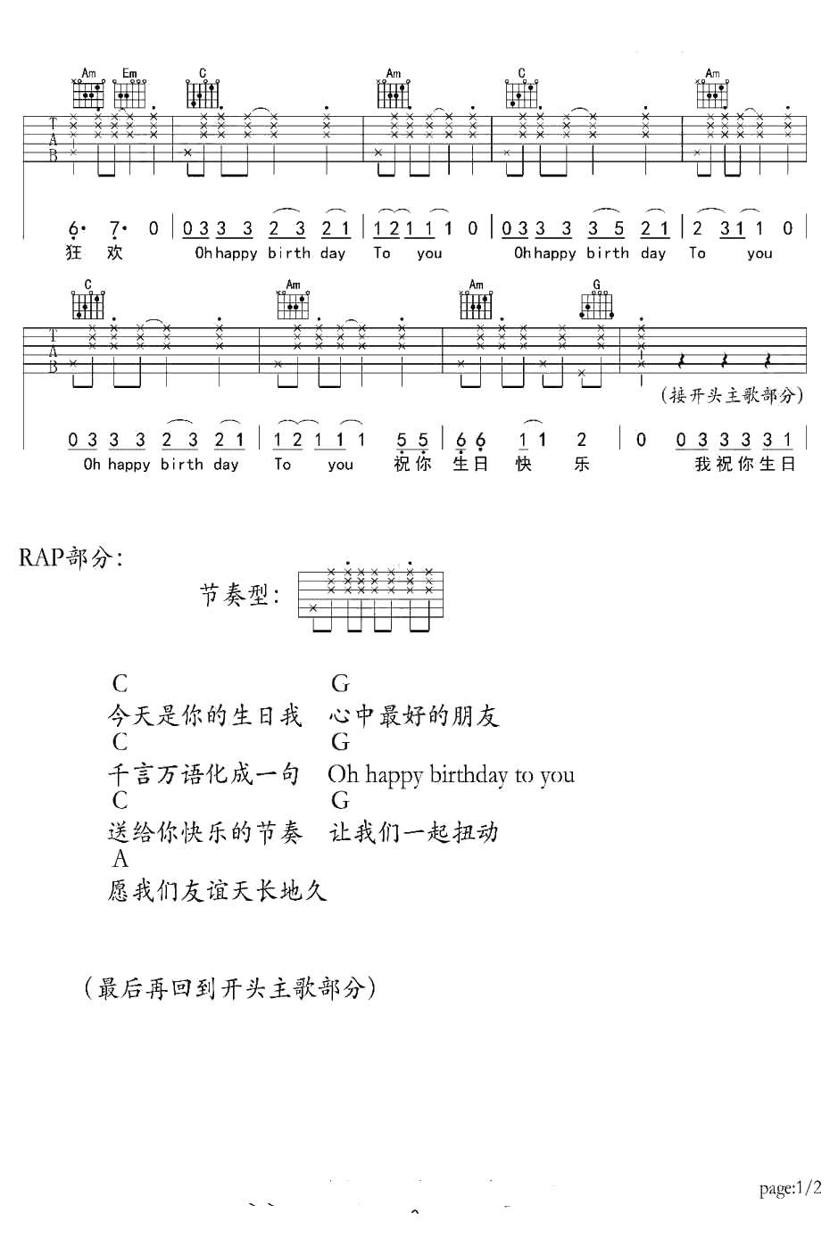 生日快乐狂想曲吉他谱 C调 王绎龙 生日歌曲弹唱谱2