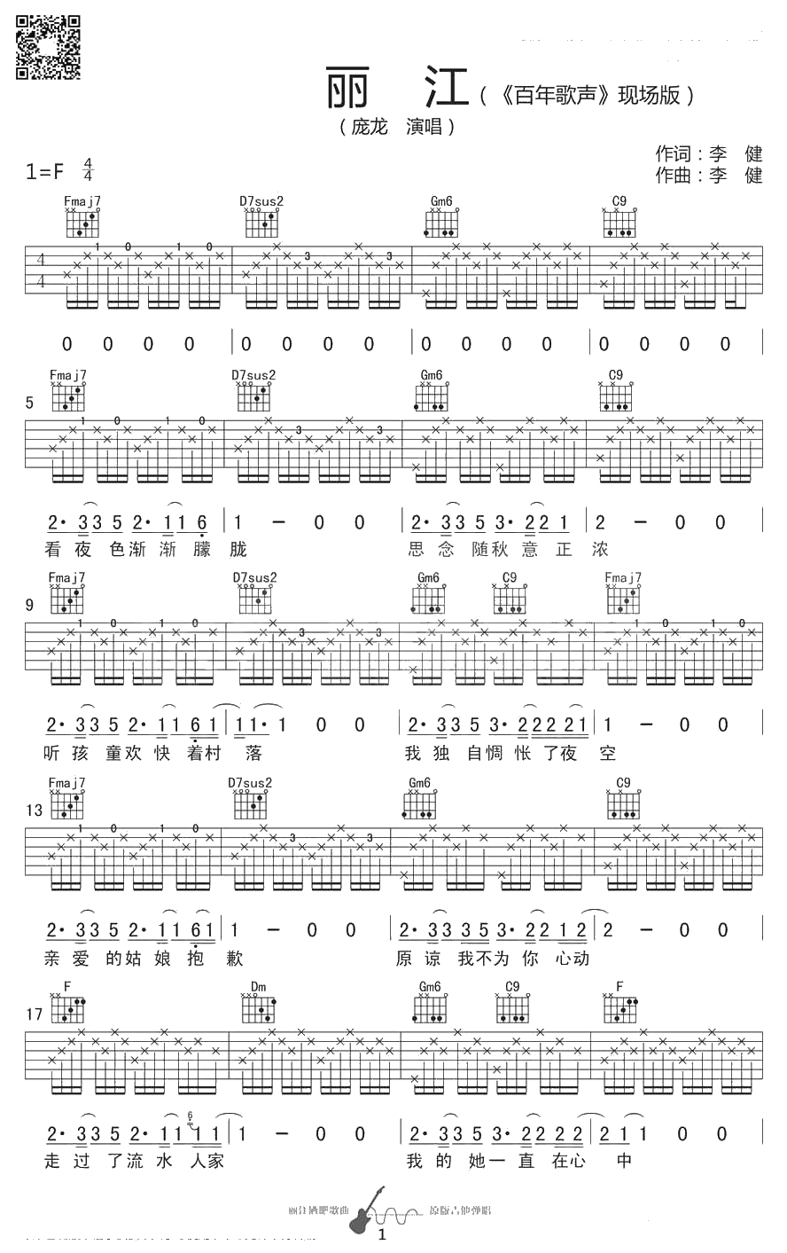 丽江吉他谱 庞龙/李健 F调指法六线谱 高清1