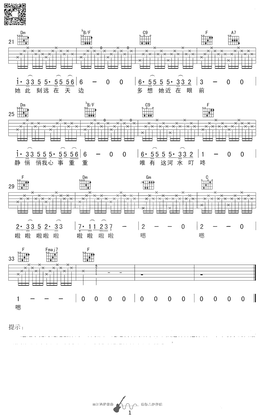 丽江吉他谱 庞龙/李健 F调指法六线谱 高清2