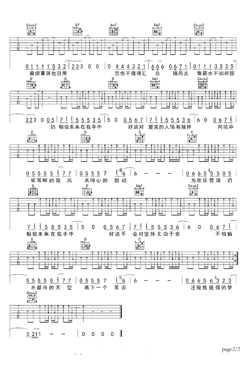 欢乐颂吉他谱 张江 电视剧《欢乐颂》主题曲2