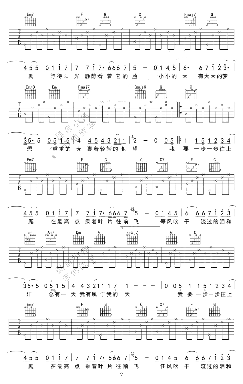 蜗牛吉他谱 C调和G调简单版 周杰伦2