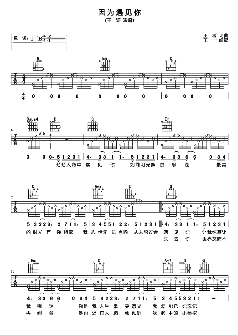 因为遇见你吉他谱 王源《因为遇见你》弹唱谱1