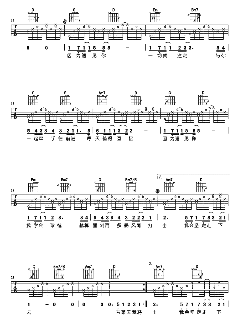 因为遇见你吉他谱 王源《因为遇见你》弹唱谱2