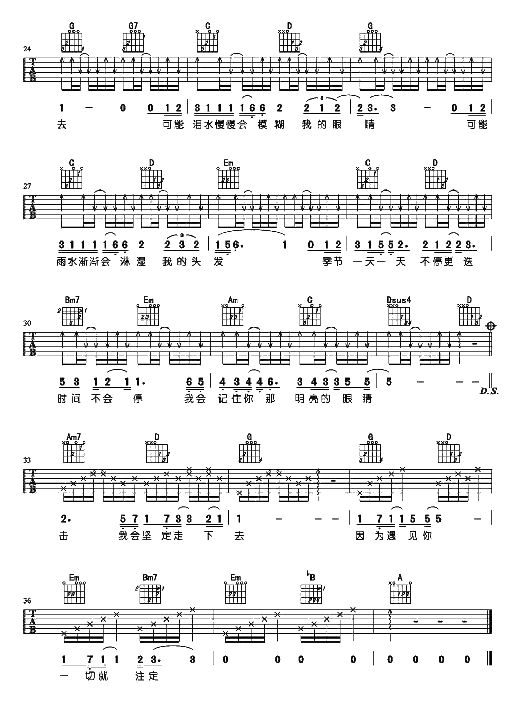 因为遇见你吉他谱 王源《因为遇见你》弹唱谱3