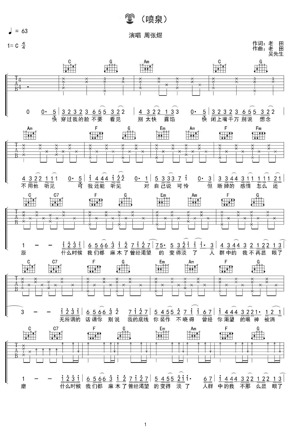 喷泉吉他谱 周张煜 C调六线谱 弹唱1