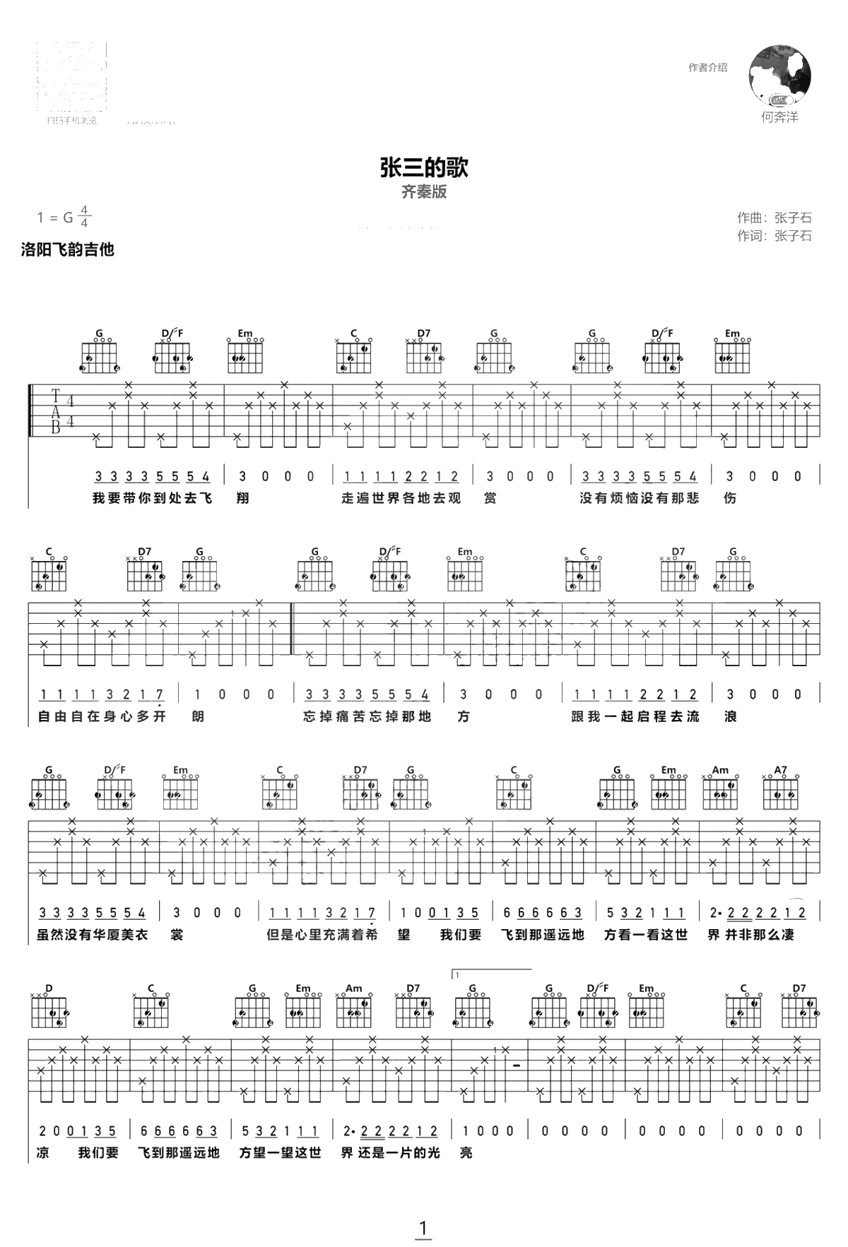 张三的歌吉他谱 G调 齐秦《我是歌手》现场版1