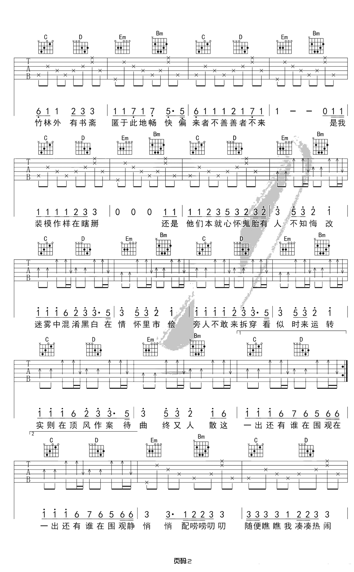 出山吉他谱 花粥王胜男 G调原版编配 2