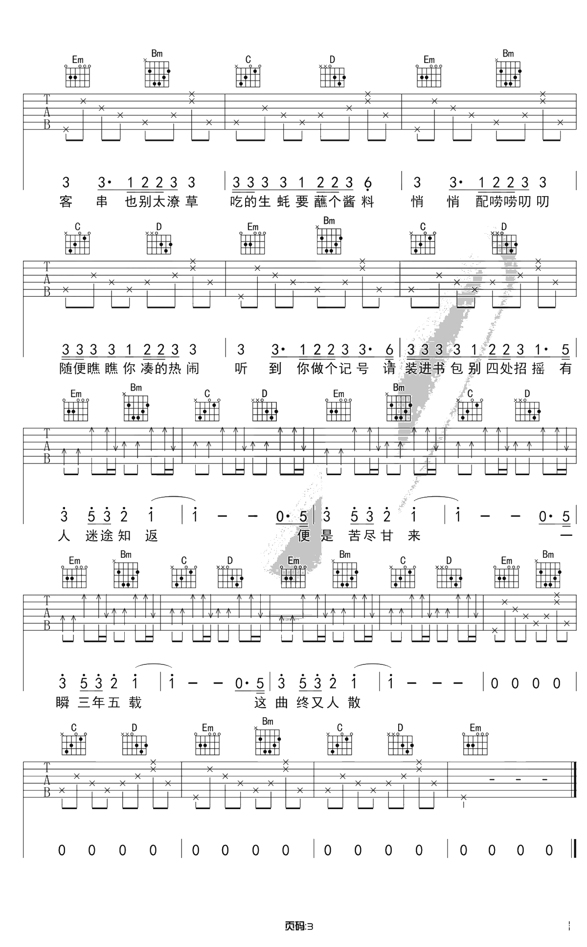 出山吉他谱 花粥王胜男 G调原版编配 3