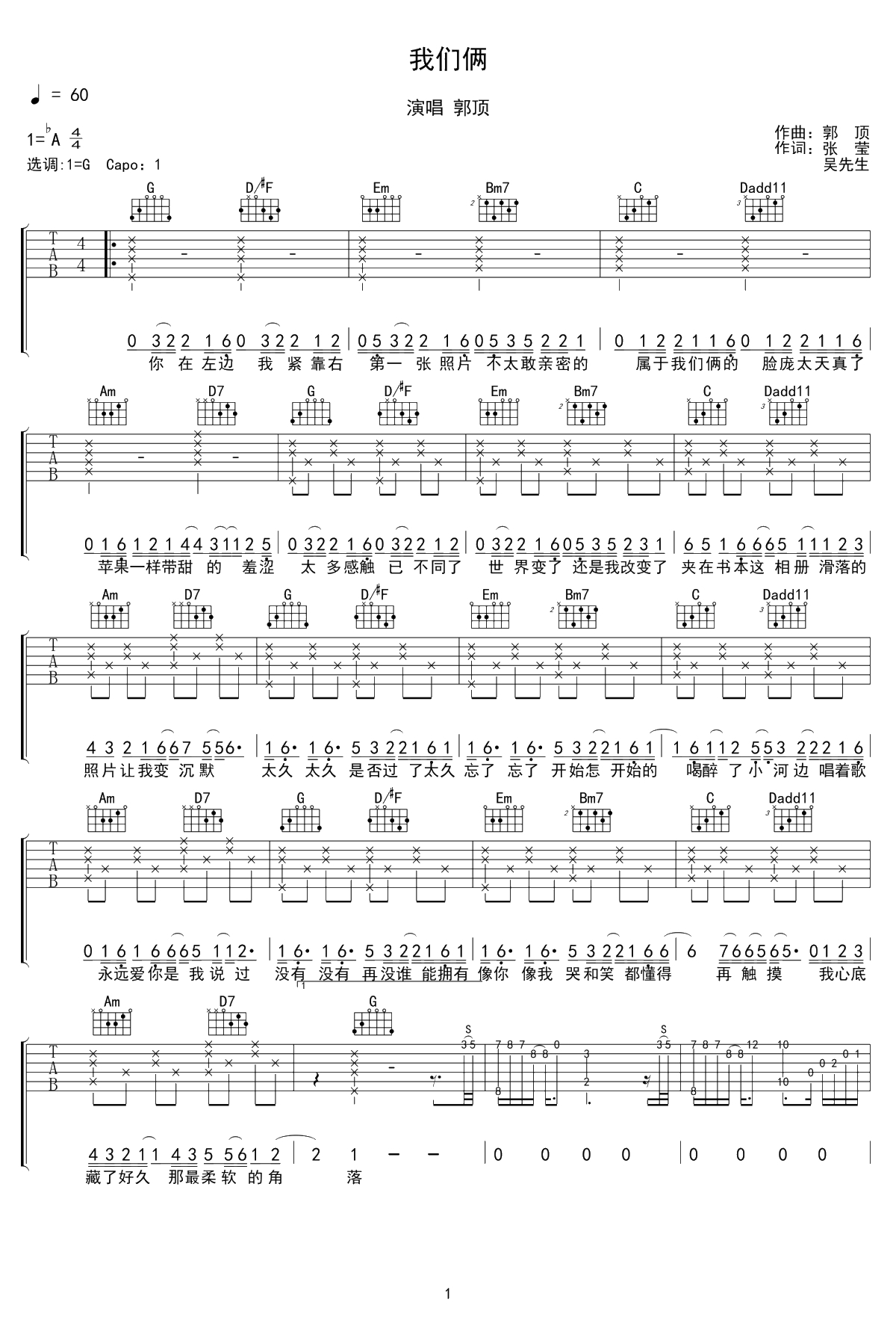 我们俩吉他谱 G调六线谱 郭顶 1