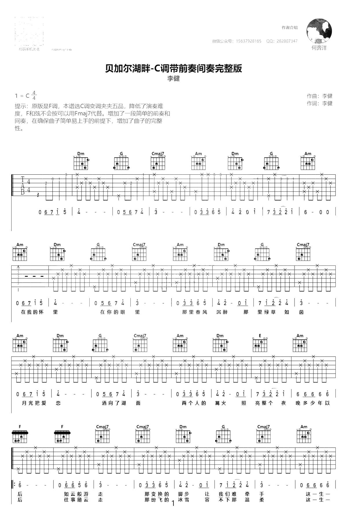 贝加尔湖畔吉他谱 李健 C调带前奏间奏 弹唱谱1