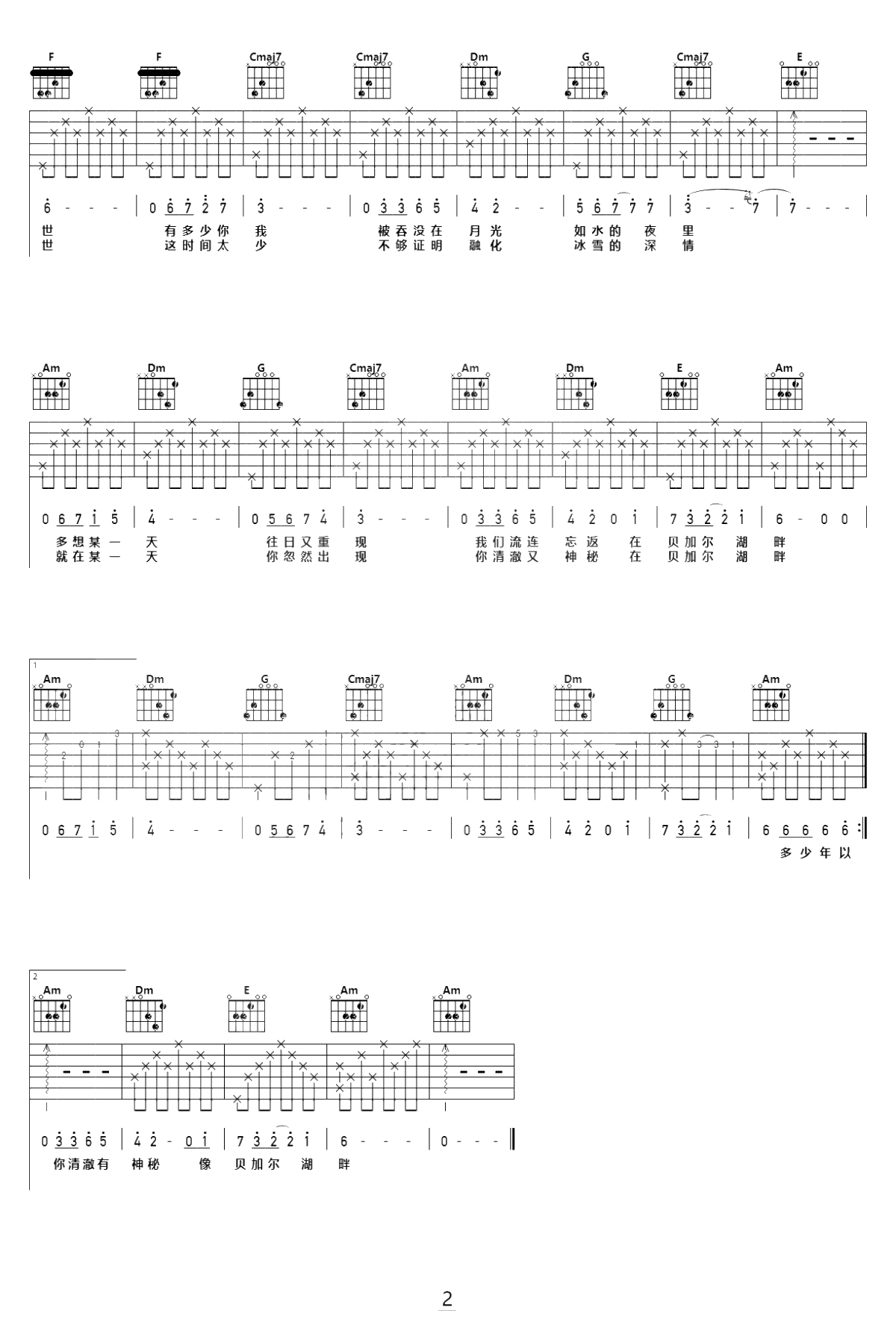 贝加尔湖畔吉他谱 李健 C调带前奏间奏 弹唱谱2