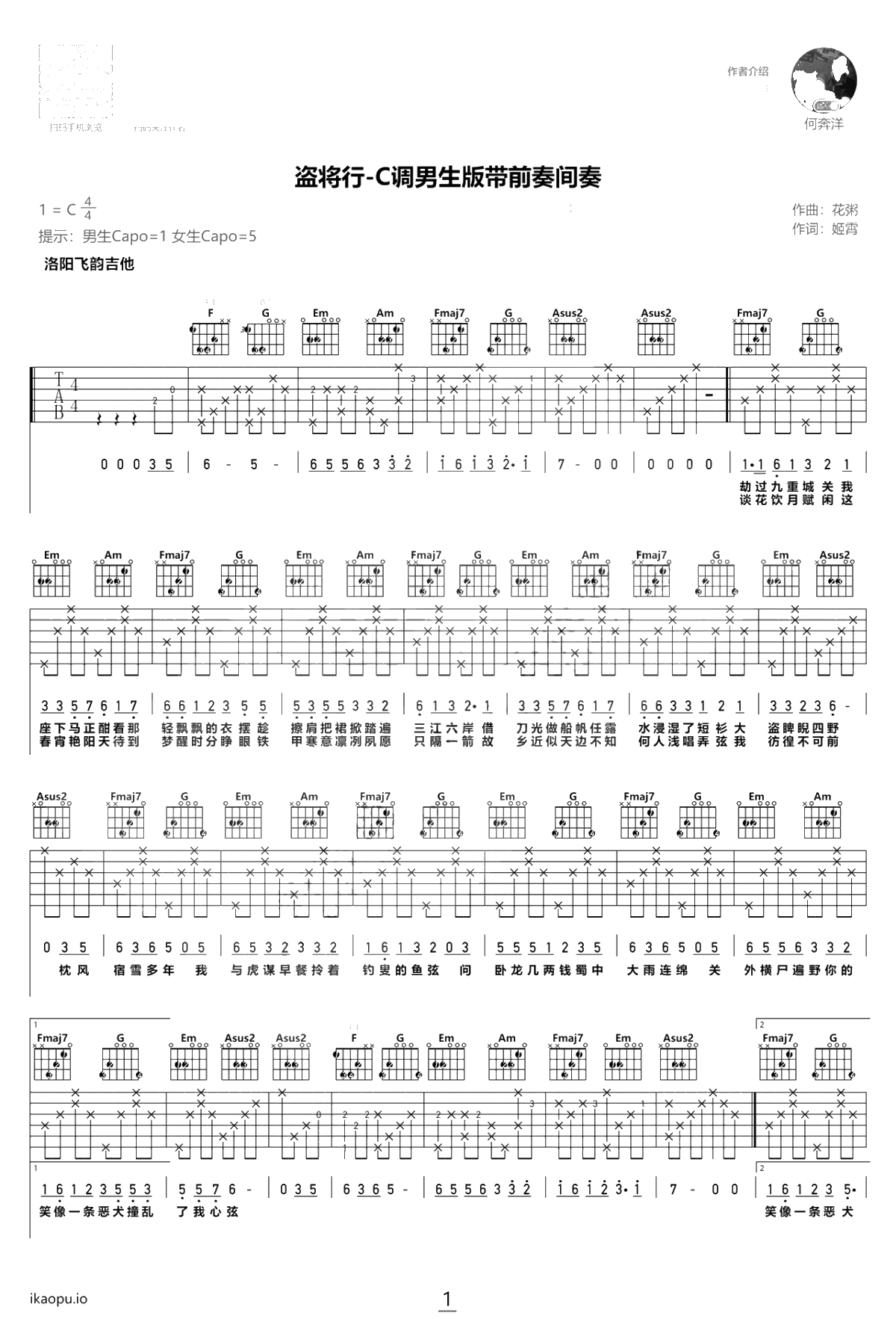 盗将行吉他谱 C调男生版 带前奏间奏 高清弹唱谱1