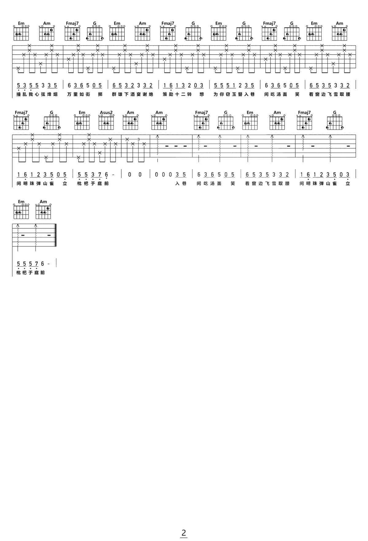 盗将行吉他谱 C调男生版 带前奏间奏 高清弹唱谱2