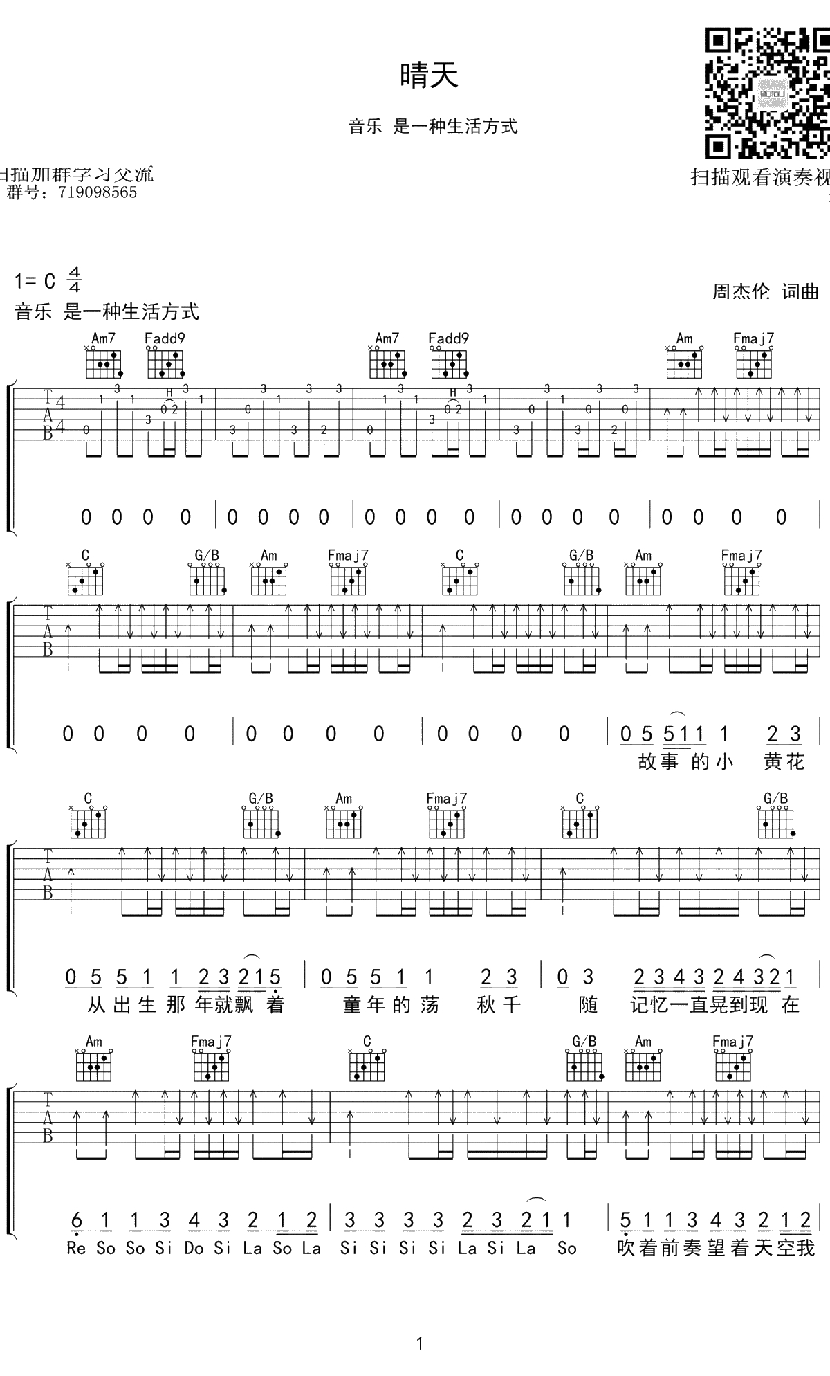 晴天吉他谱 C调带说唱部分 周杰伦1
