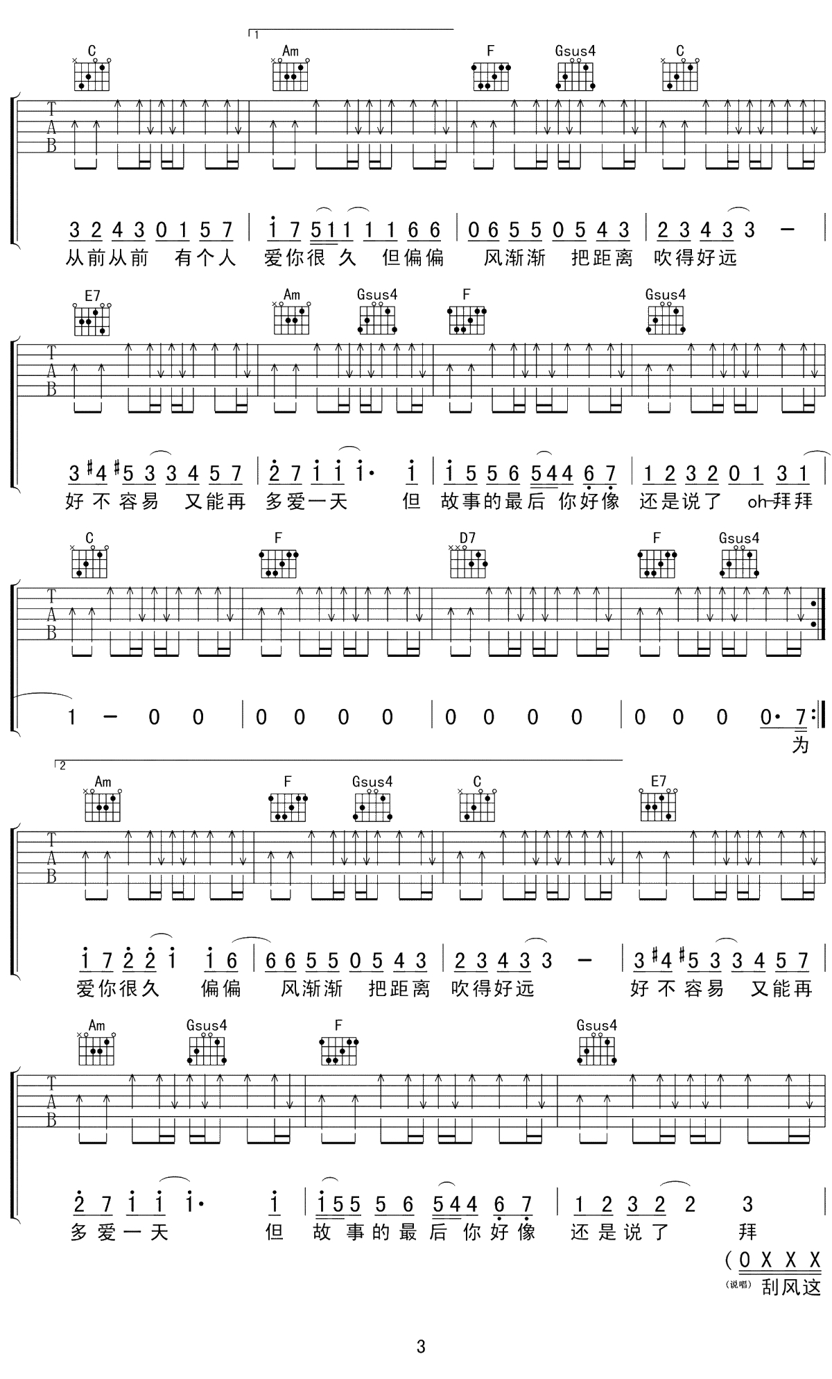 晴天吉他谱 C调带说唱部分 周杰伦3