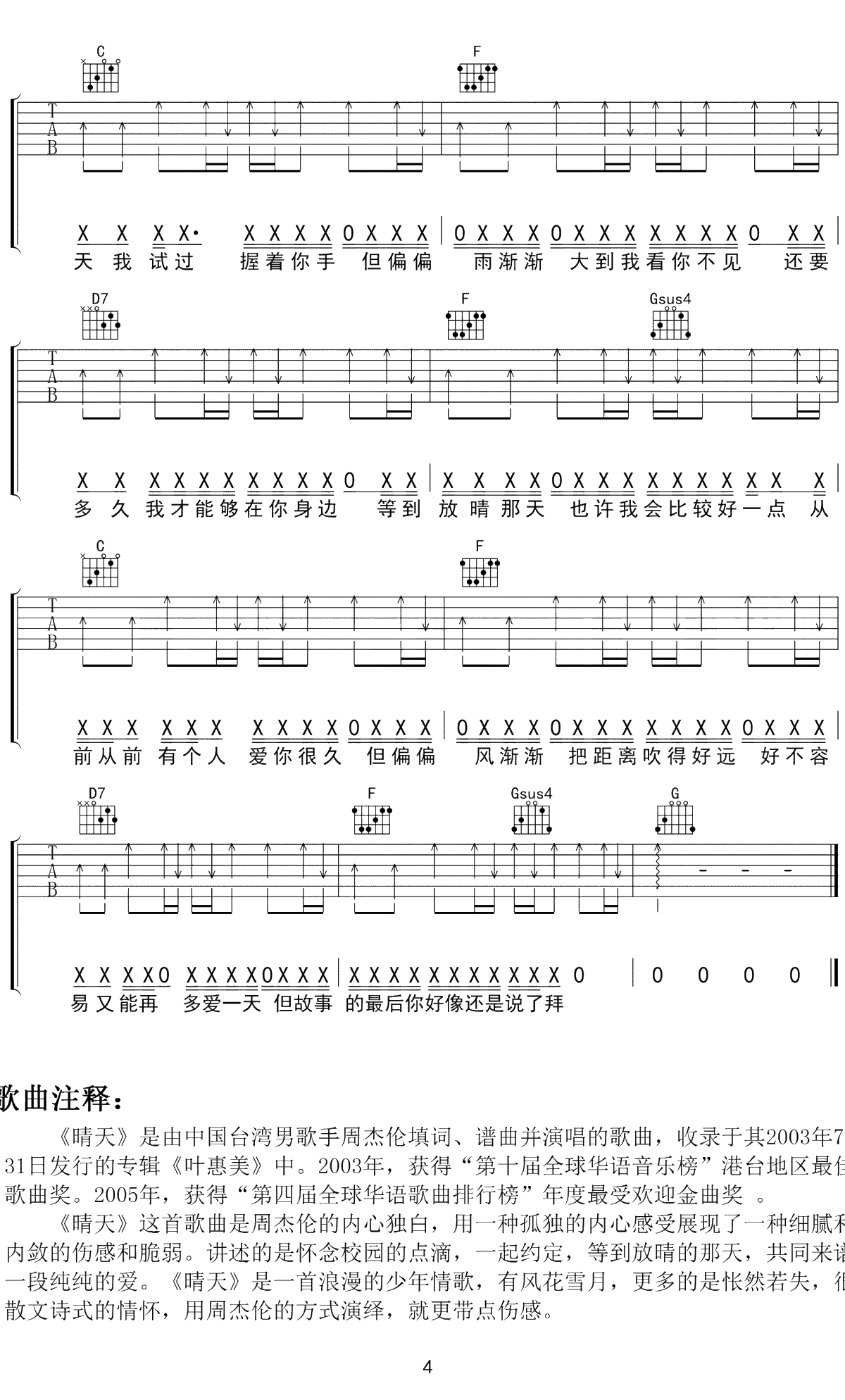 晴天吉他谱 C调带说唱部分 周杰伦4