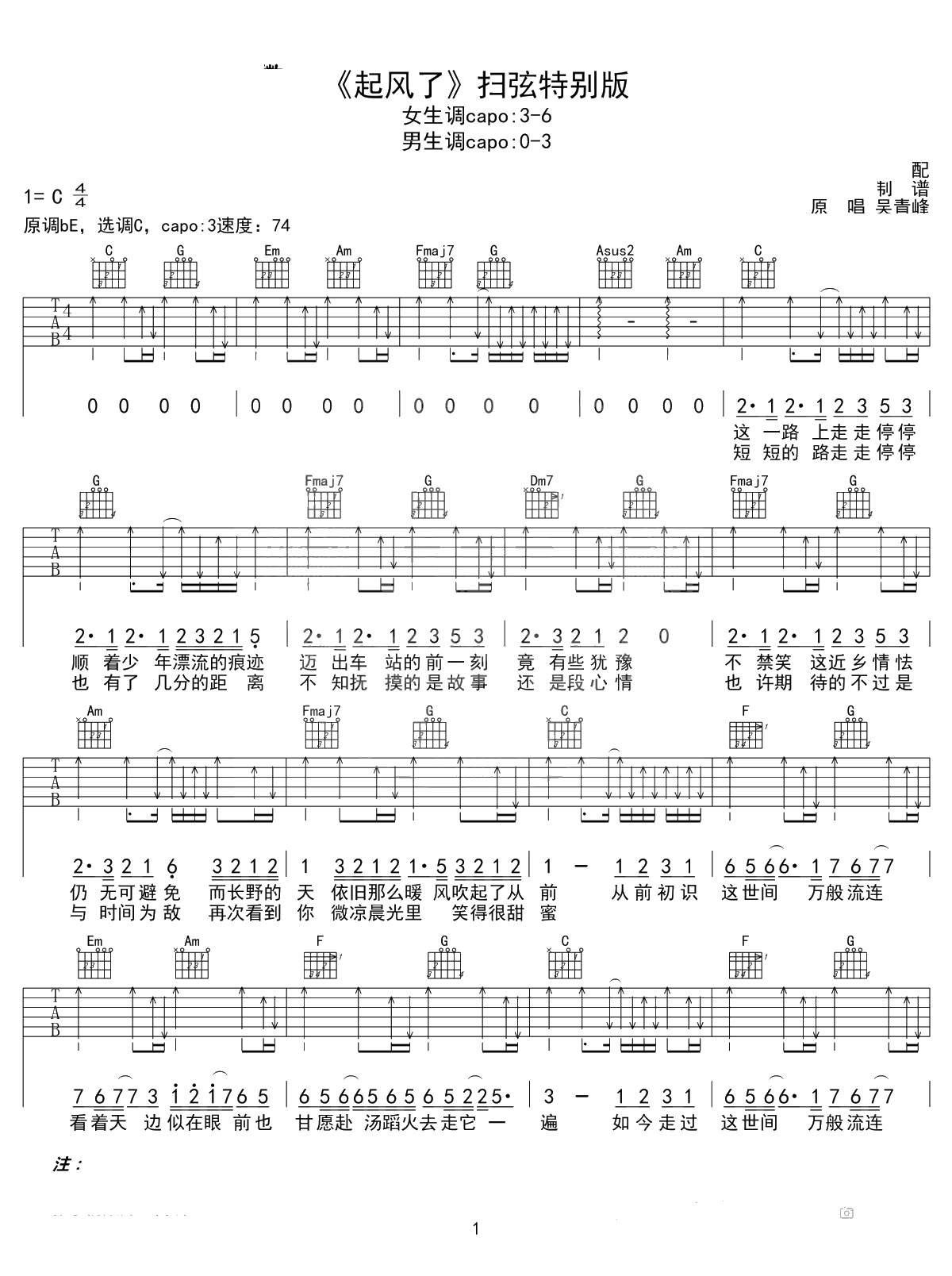 起风了吉他谱 C调扫弦版 弹唱谱 吴青峰1