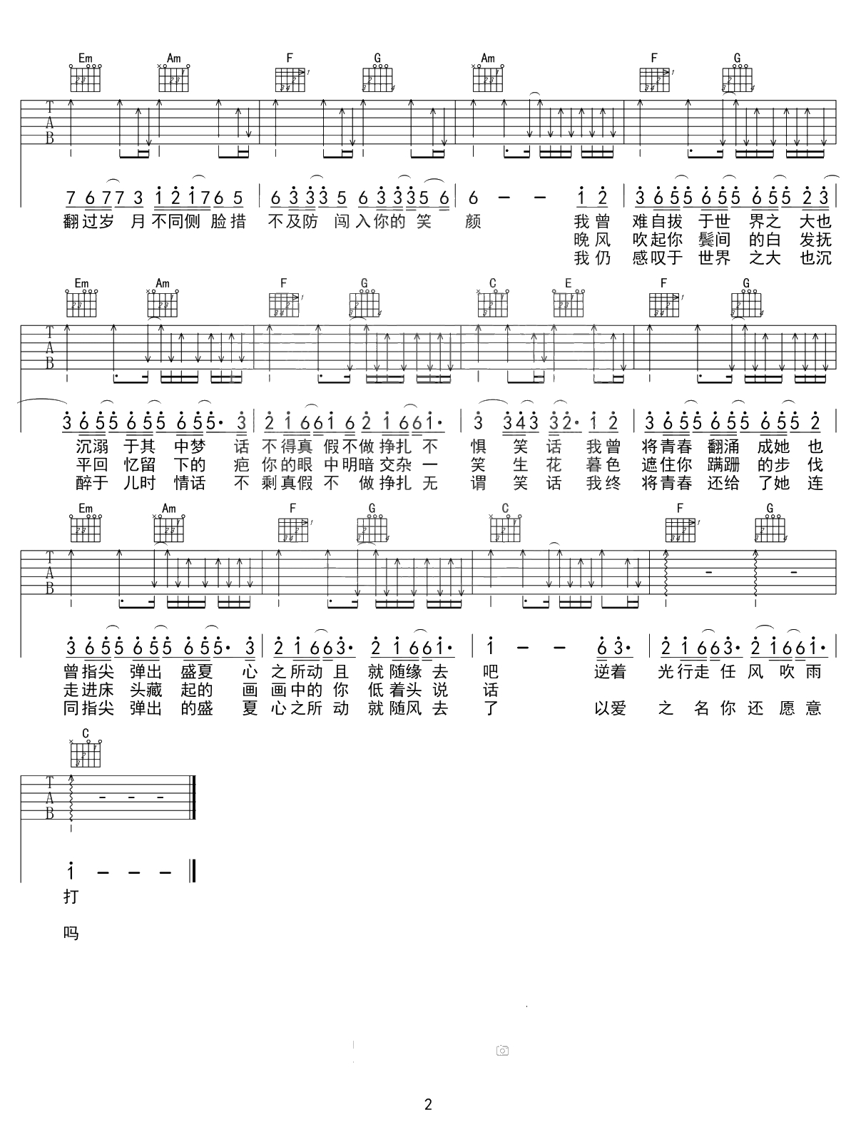 起风了吉他谱 C调扫弦版 弹唱谱 吴青峰2