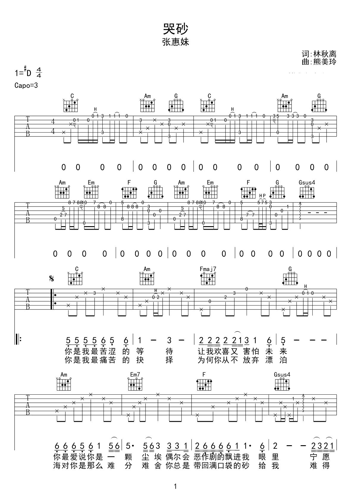 哭砂吉他谱 C调六线谱 张惠妹 1