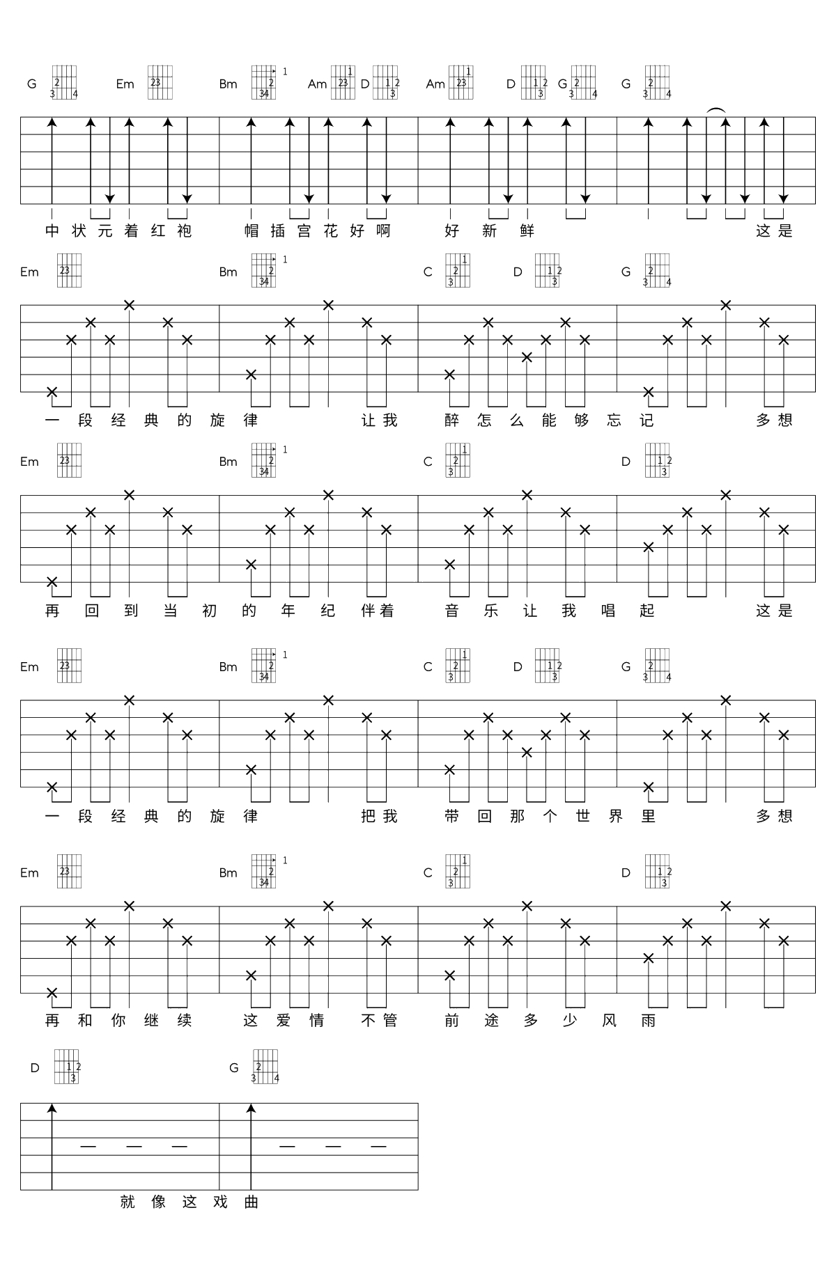 女驸马吉他谱 黄梅戏 弹唱六线谱 抖音歌曲2