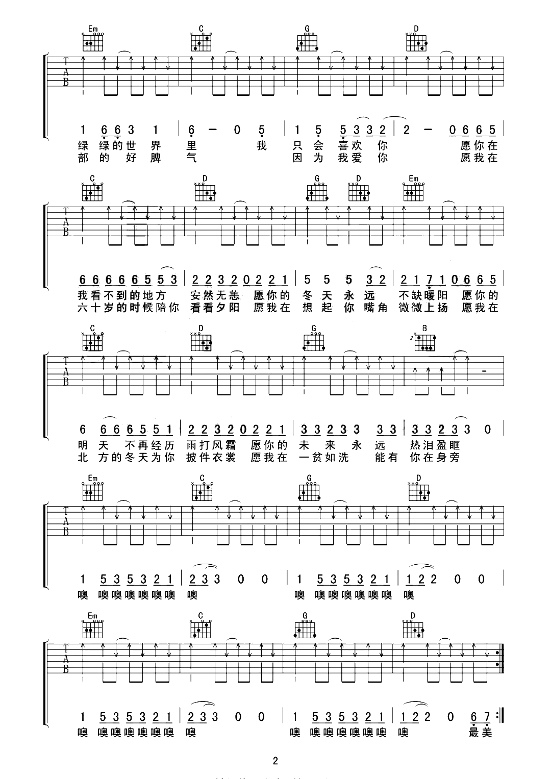 你是人间四月天吉他谱 G调六线谱 解忧邵帅2