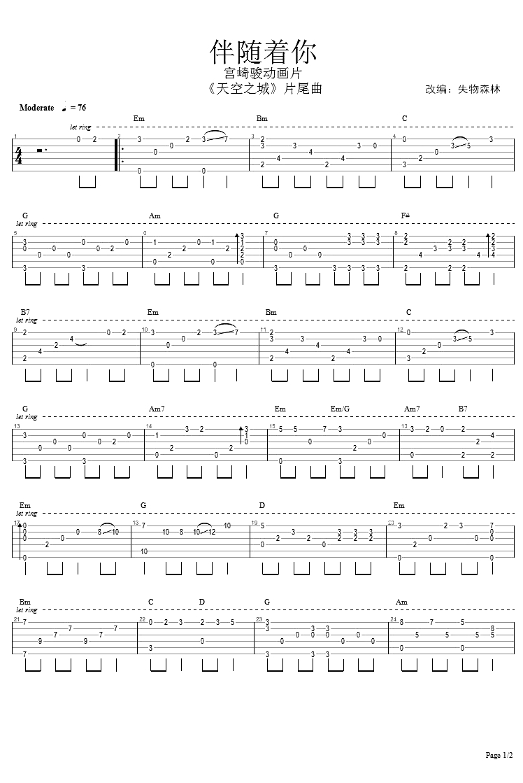 伴随着你指弹谱 《天空之城》主题曲 吉他1