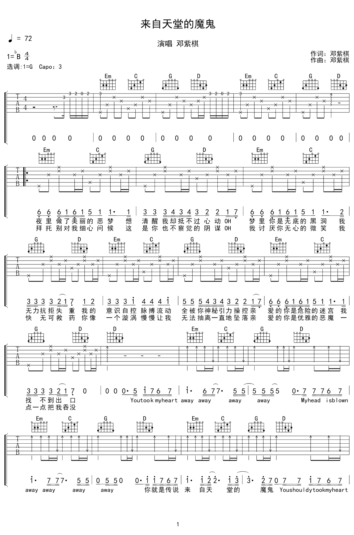 来自天堂的魔鬼吉他谱 G调六线谱 邓紫棋 1