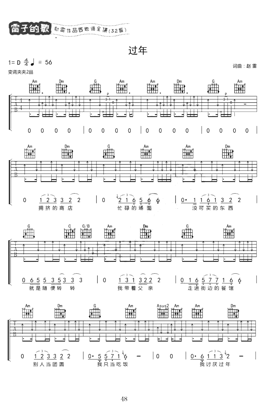 过年吉他谱 赵雷 过年六线谱1
