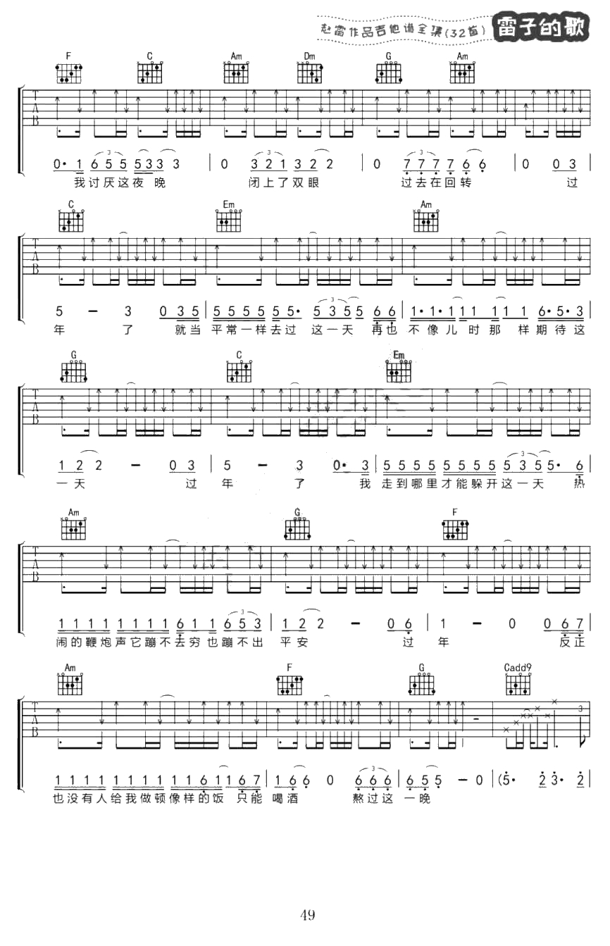 过年吉他谱 赵雷 过年六线谱2