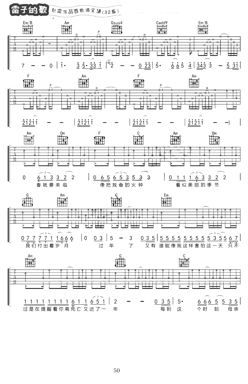 过年吉他谱 赵雷 过年六线谱3