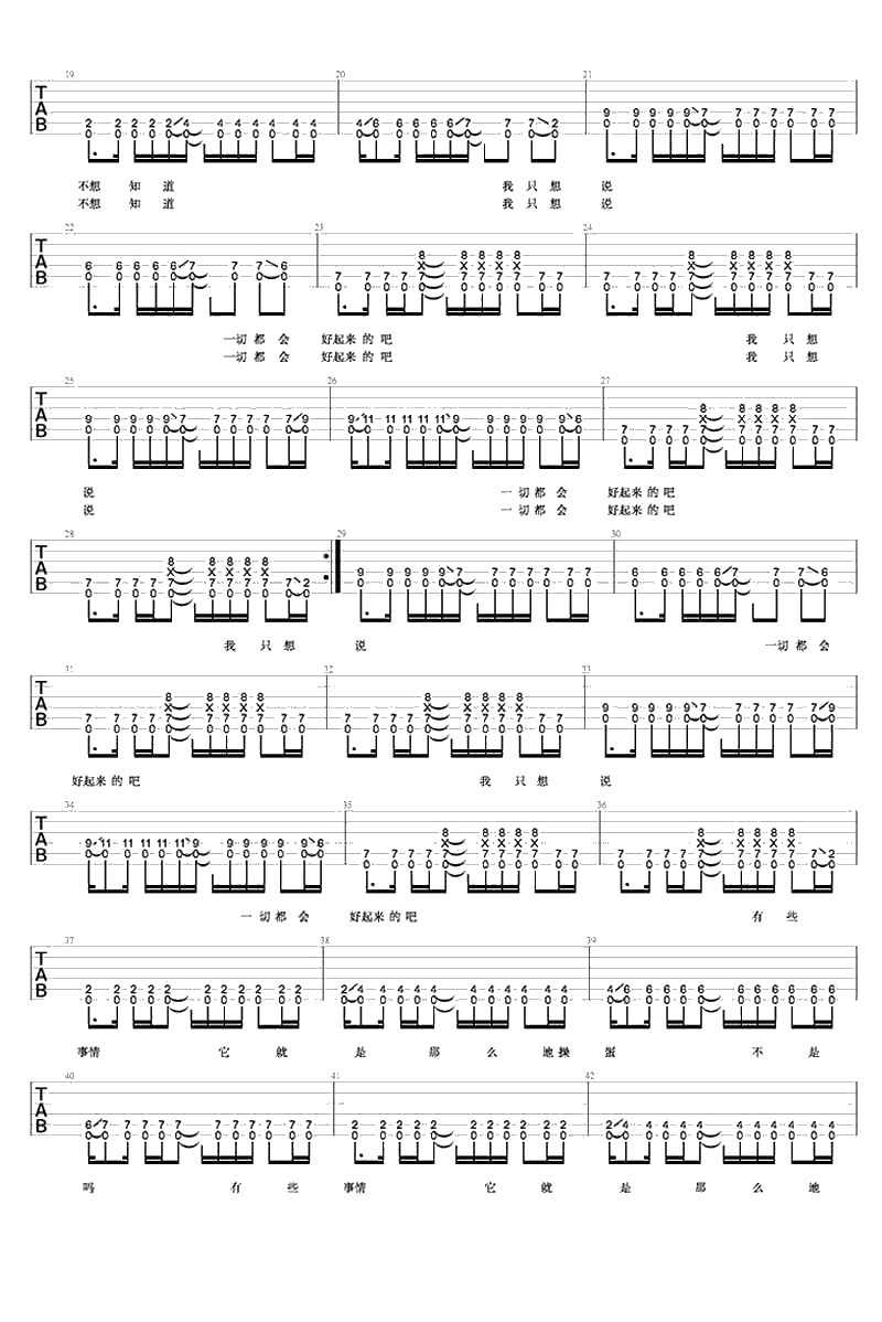 南京路上的心碎少女吉他谱 何大河 六线谱(完整版)2