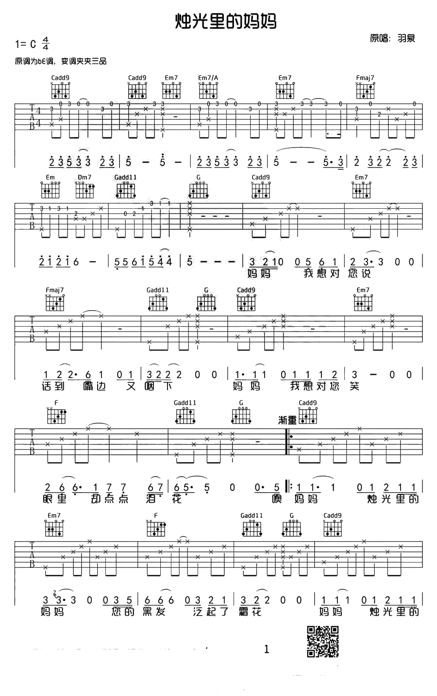 烛光里的妈妈吉他谱 羽泉 C调吉他弹唱谱1