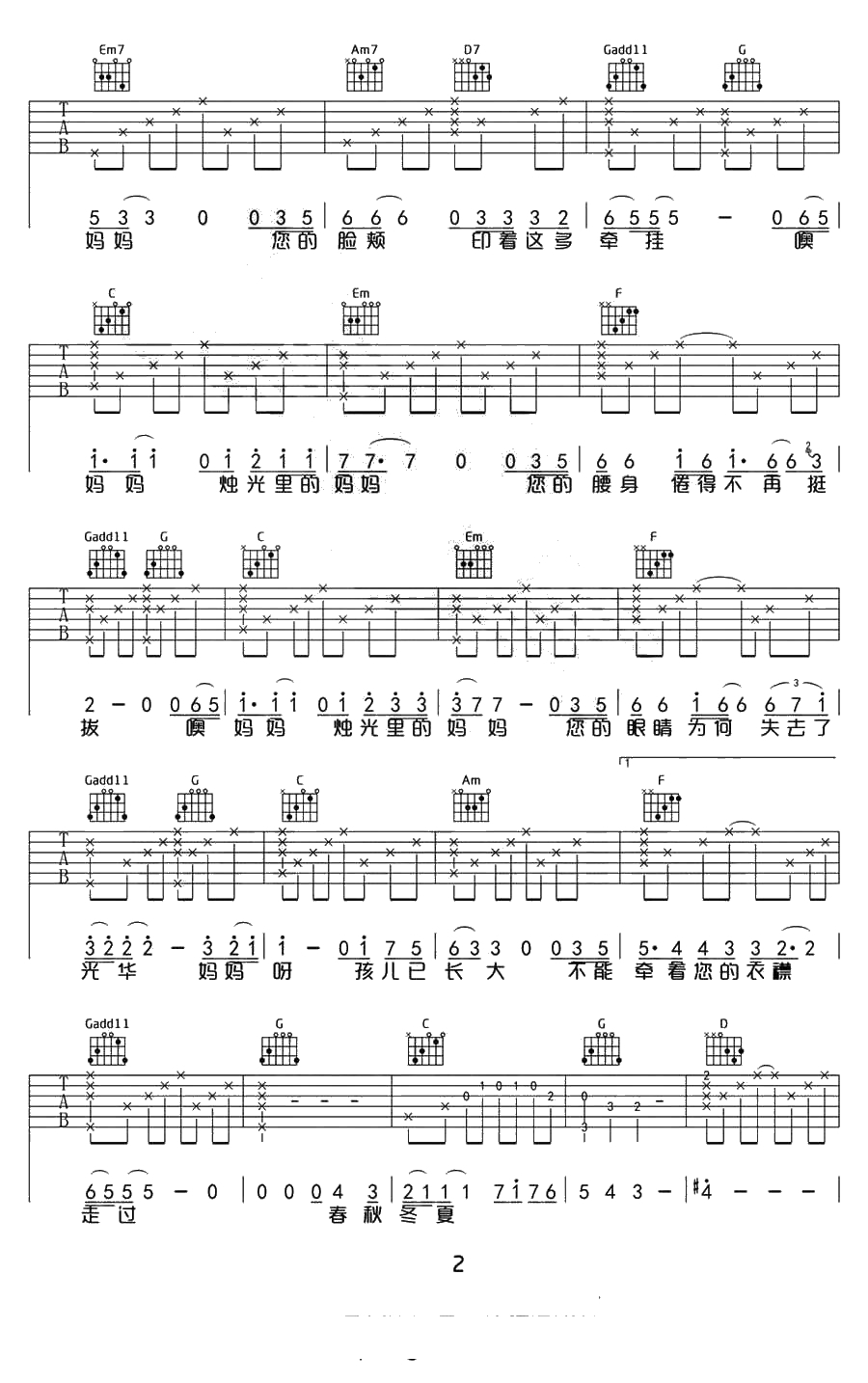 烛光里的妈妈吉他谱 羽泉 C调吉他弹唱谱2