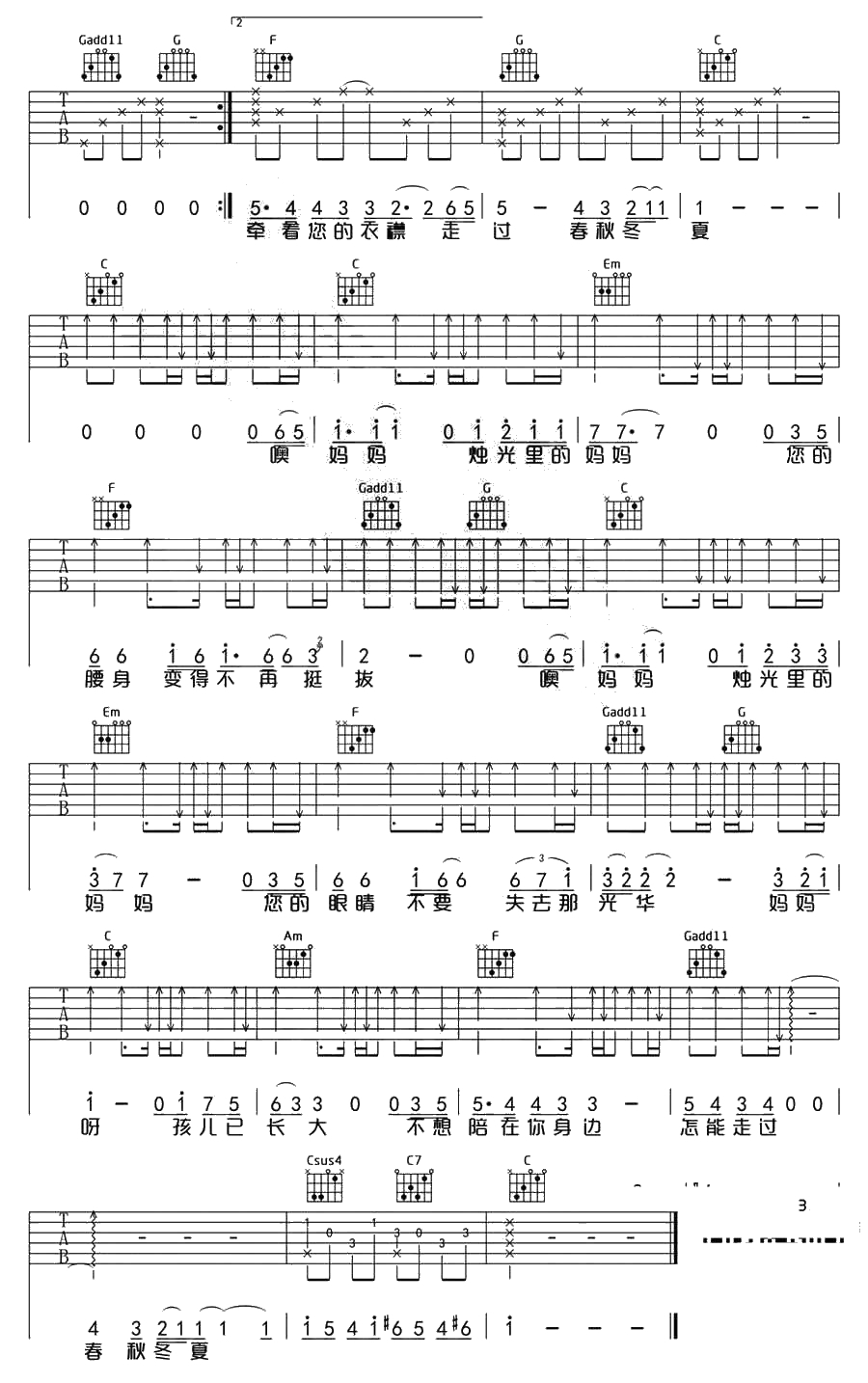 烛光里的妈妈吉他谱 羽泉 C调吉他弹唱谱3