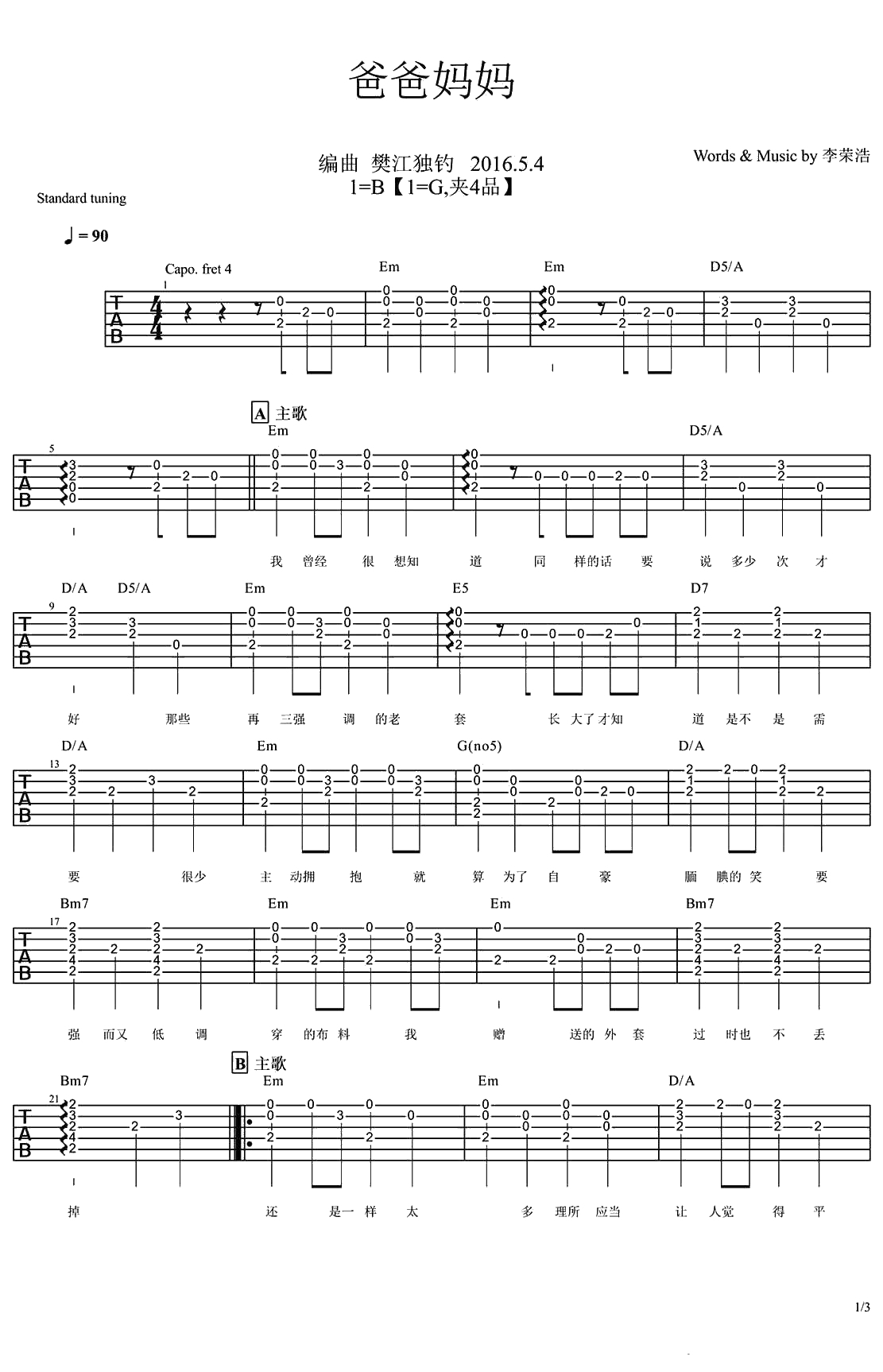 爸爸妈妈吉他谱 李荣浩 六线谱 唱给父母的歌1