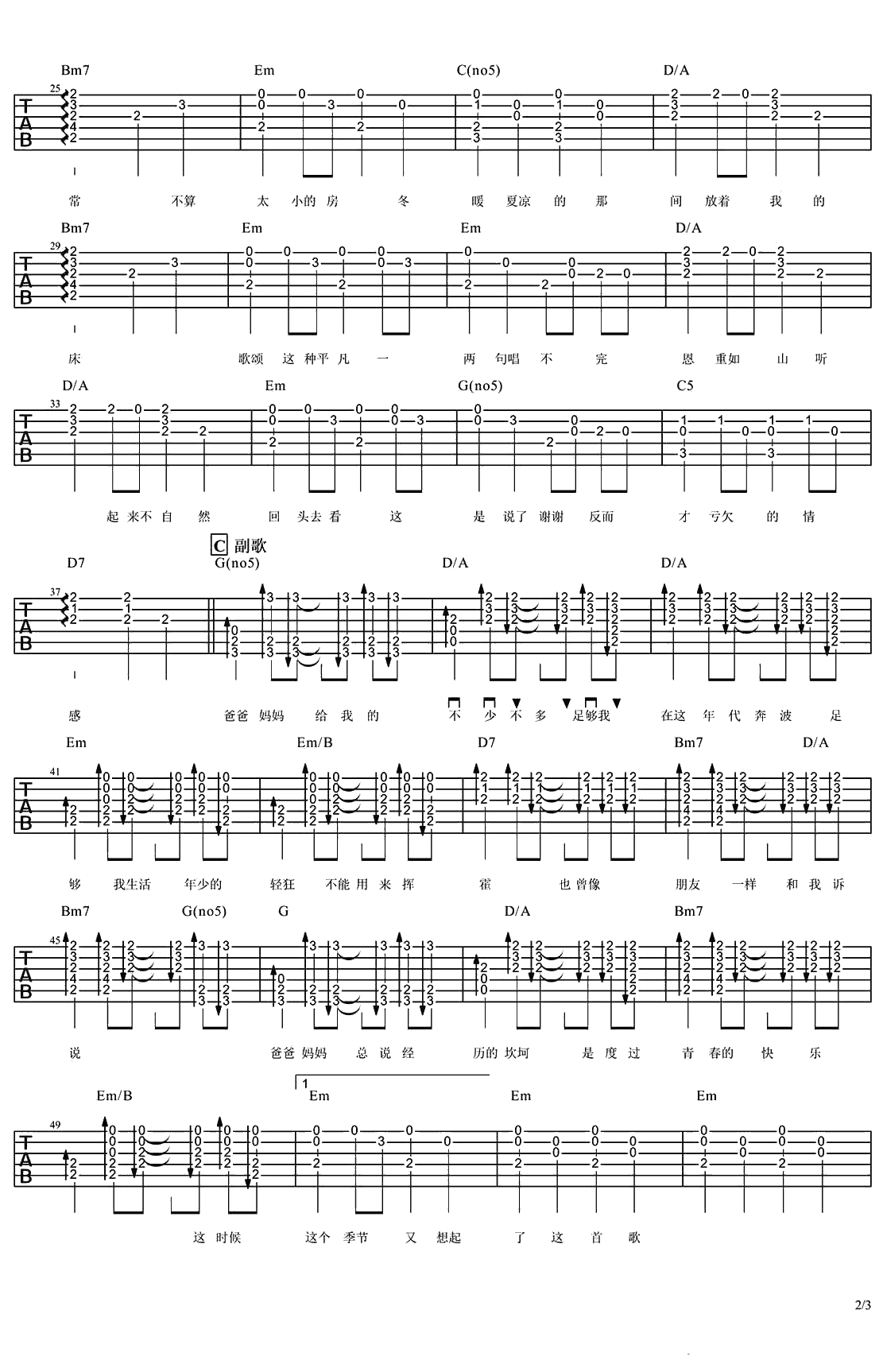 爸爸妈妈吉他谱 李荣浩 六线谱 唱给父母的歌2