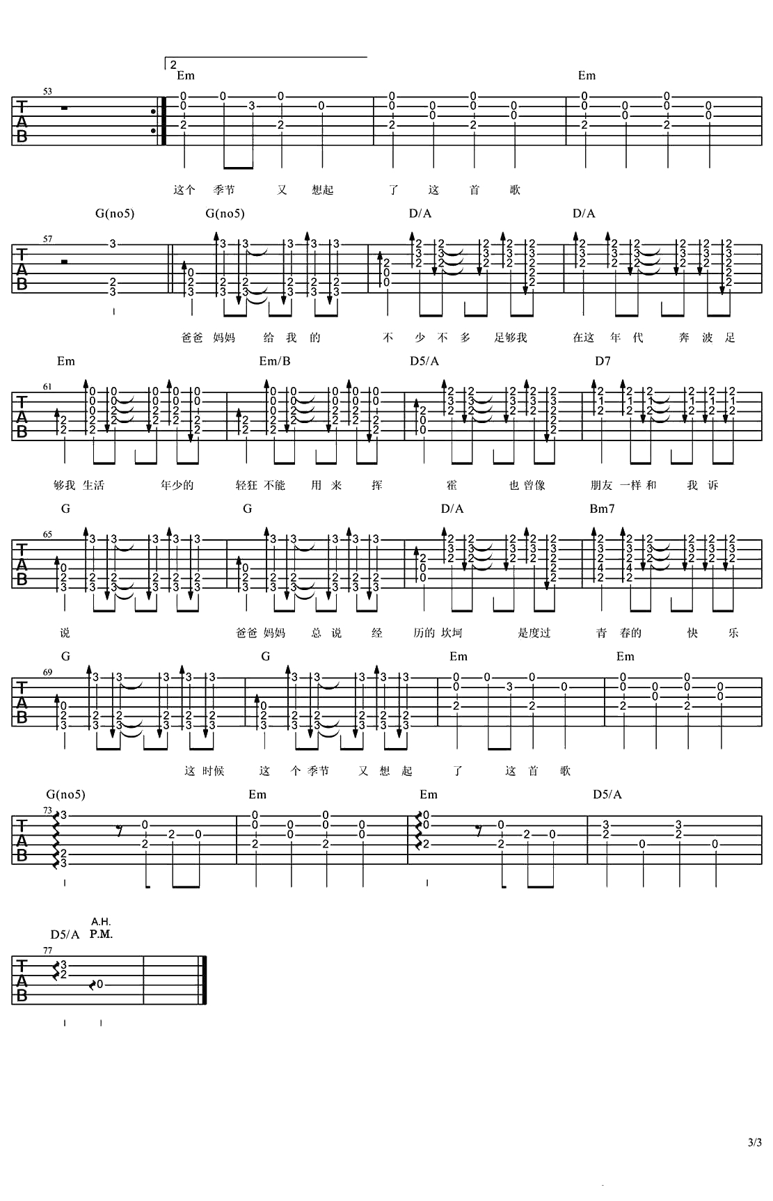 爸爸妈妈吉他谱 李荣浩 六线谱 唱给父母的歌3
