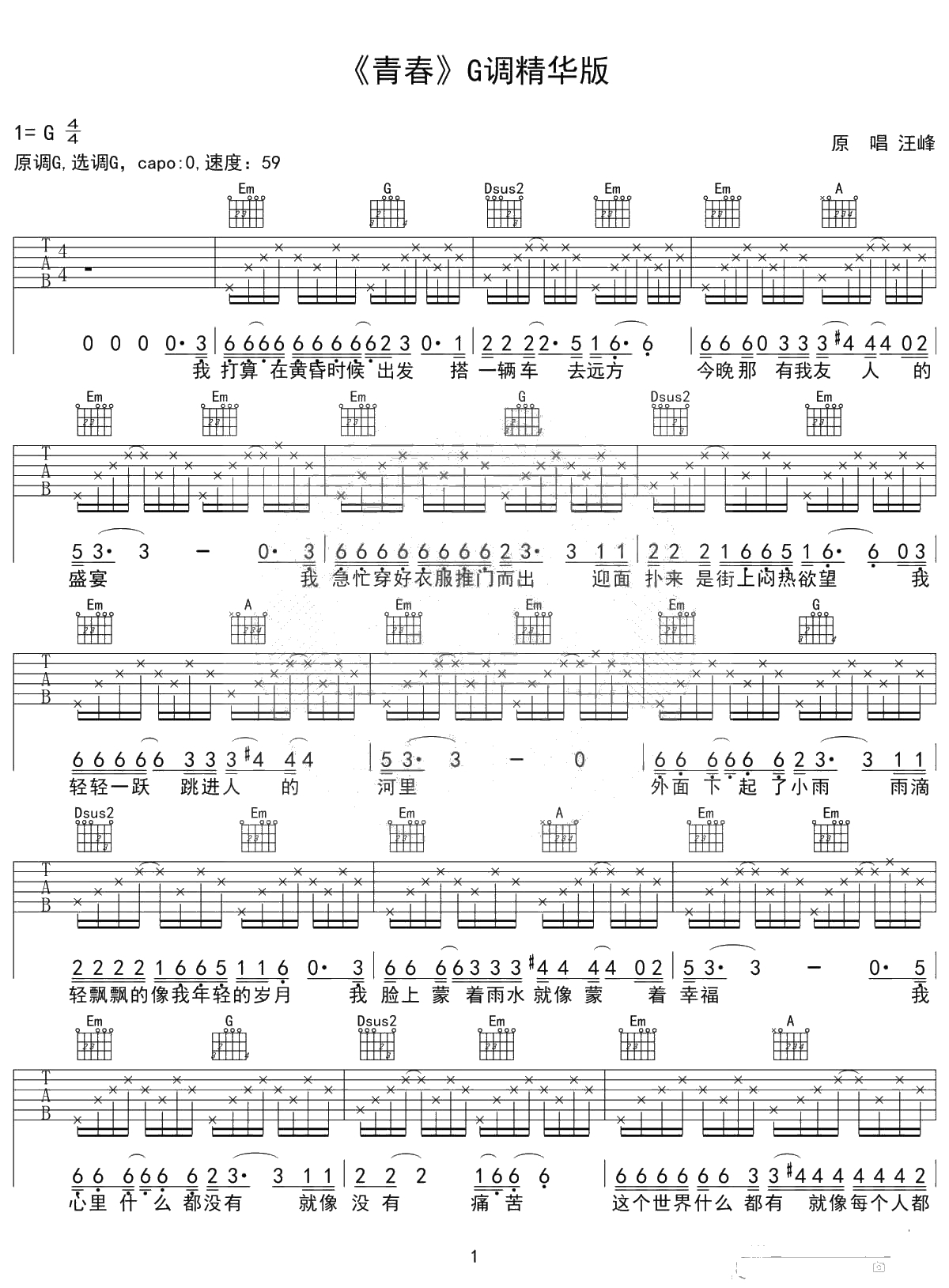 青春吉他谱 青春 G调弹唱谱 1