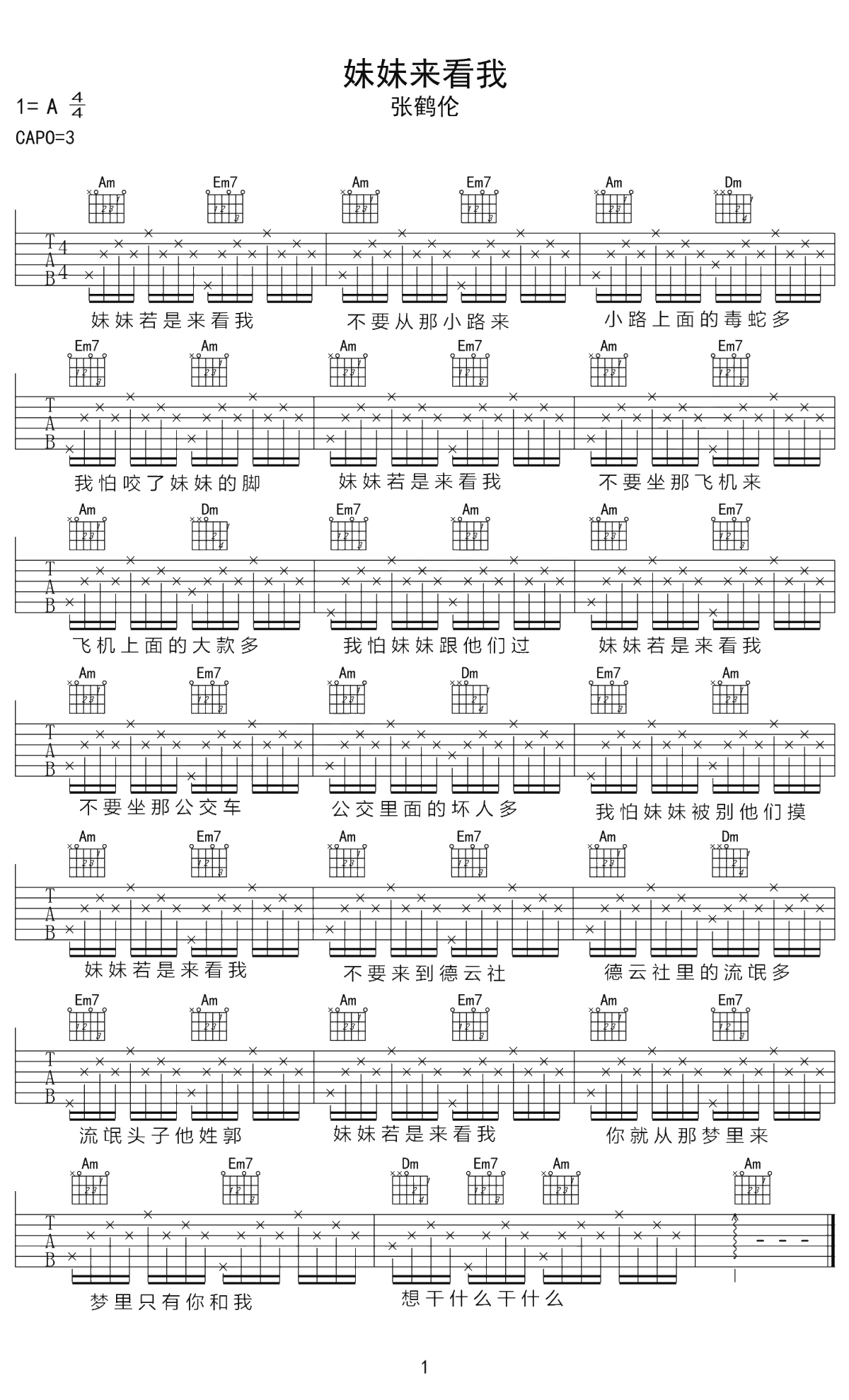 妹妹来看我吉他谱 张鹤伦 弹唱六线谱 1