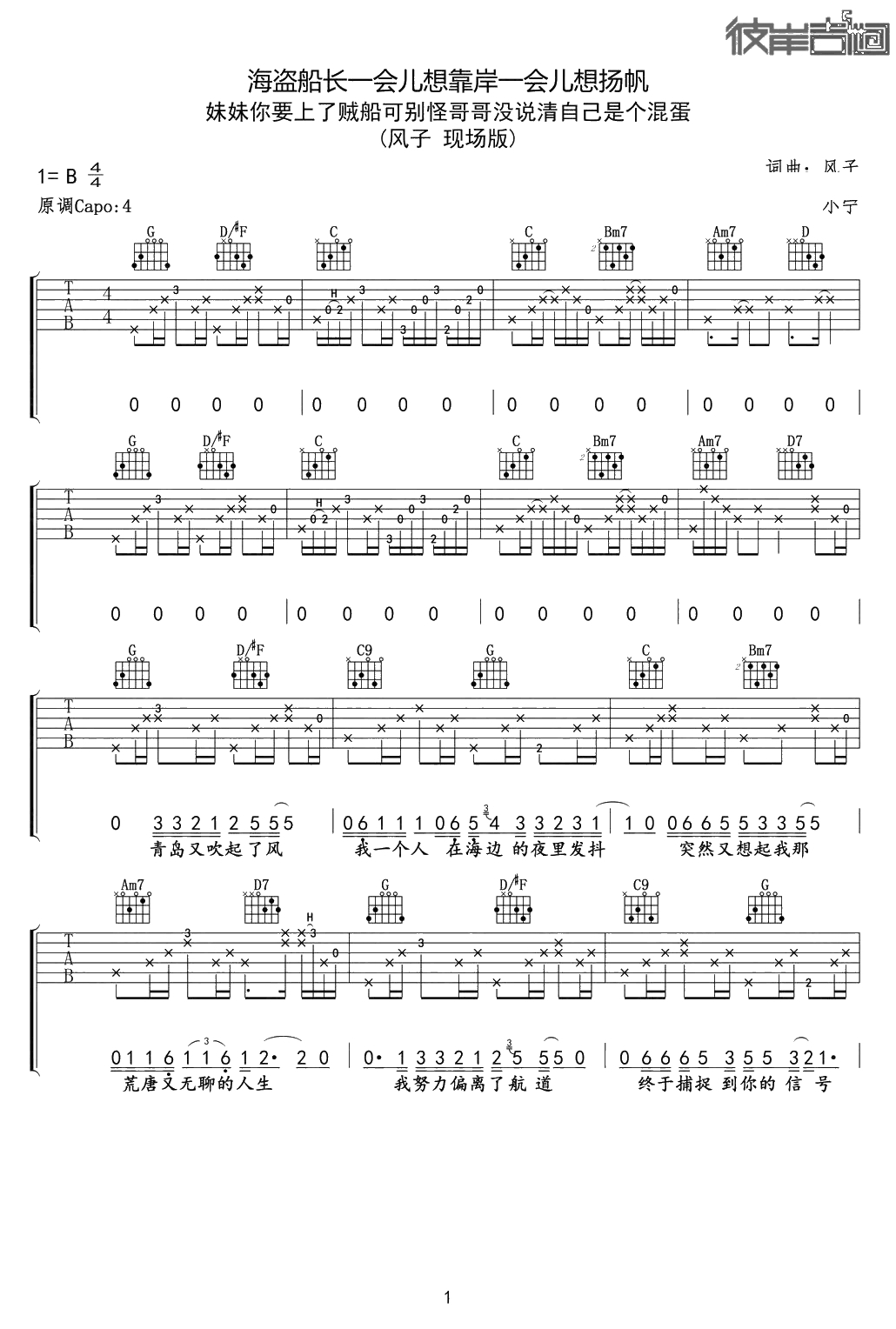 海盗船长吉他谱 风子 G调六线谱 歌名超长的民谣歌曲1