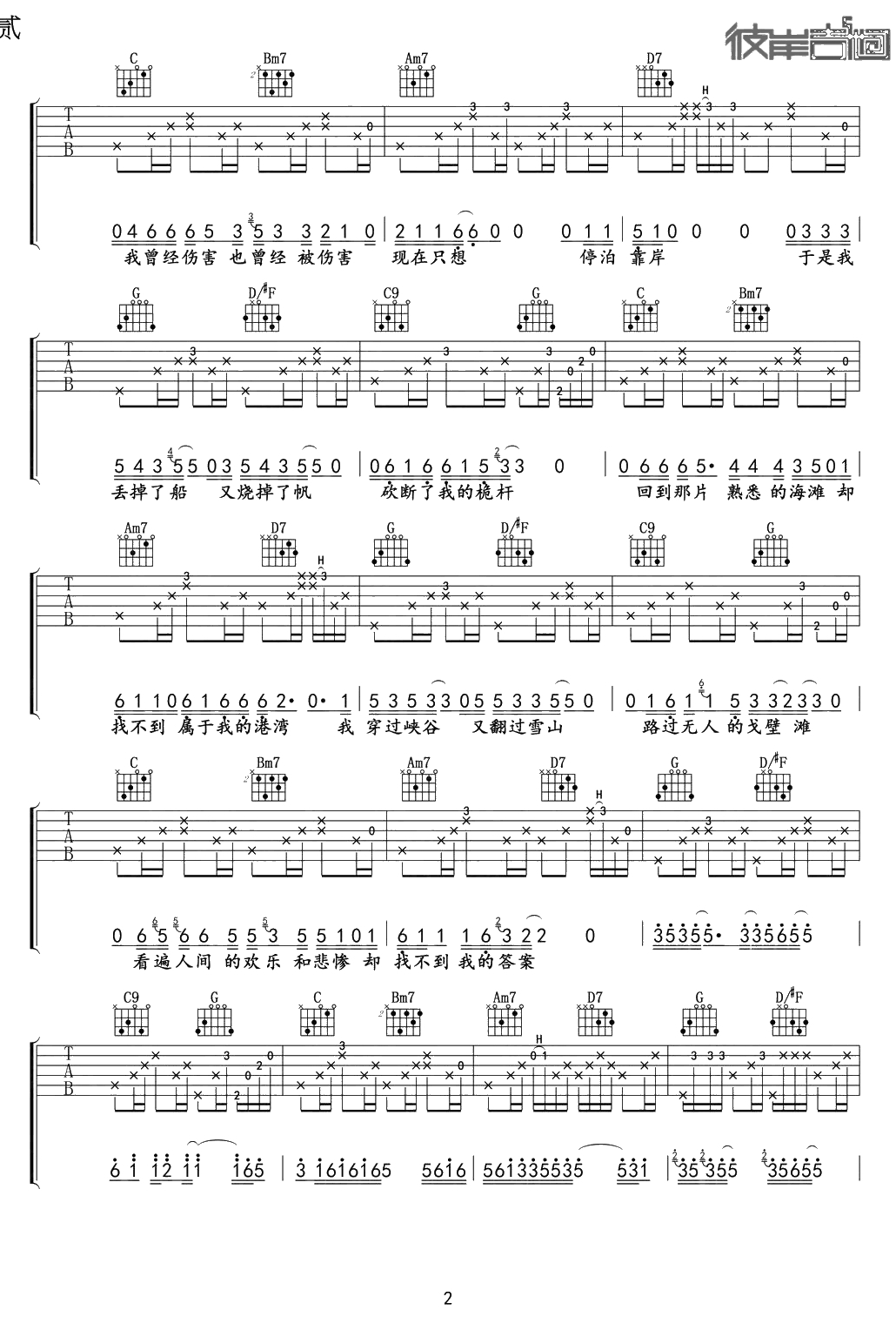 海盗船长吉他谱 风子 G调六线谱 歌名超长的民谣歌曲2