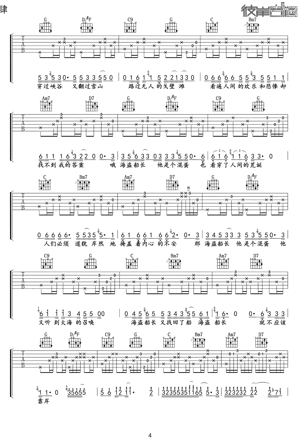 海盗船长吉他谱 风子 G调六线谱 歌名超长的民谣歌曲4