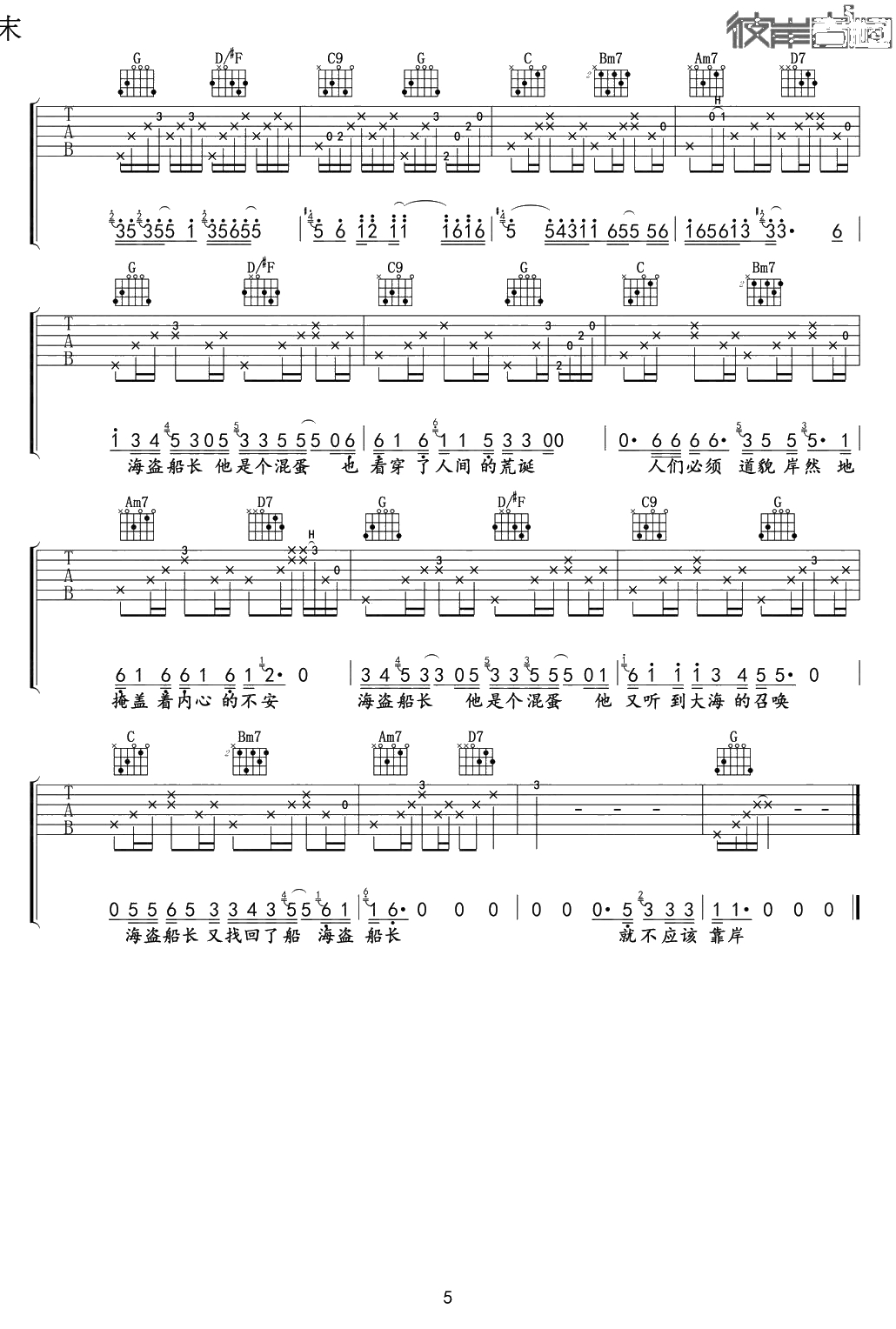 海盗船长吉他谱 风子 G调六线谱 歌名超长的民谣歌曲5