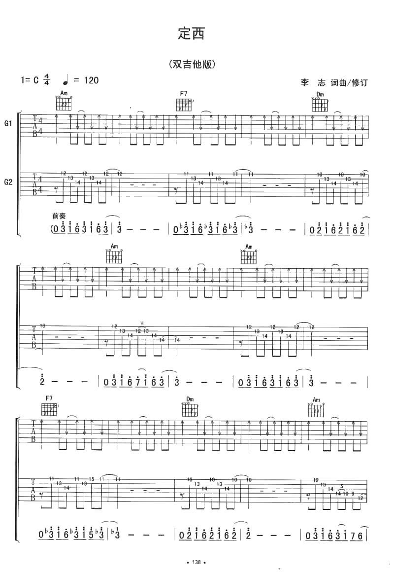 定西吉他谱 李志 六线谱(双吉他)1