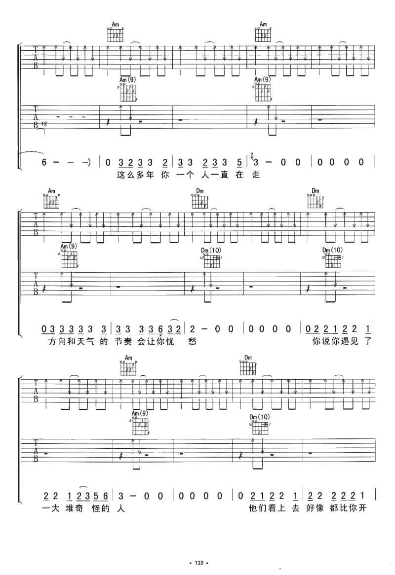 定西吉他谱 李志 六线谱(双吉他)2