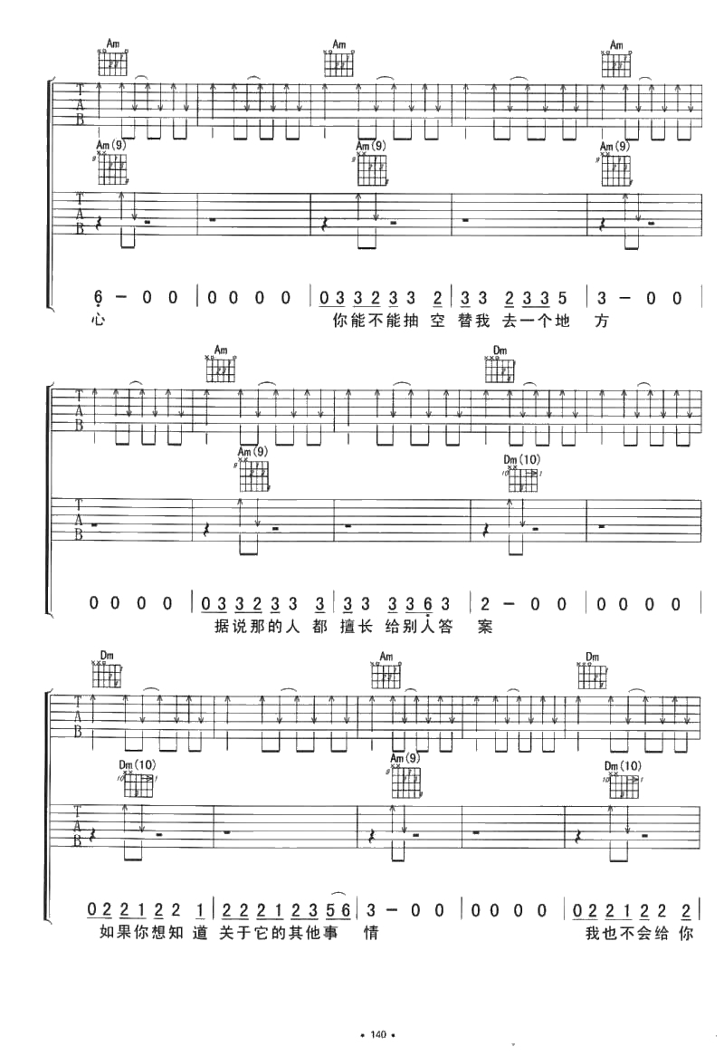 定西吉他谱 李志 六线谱(双吉他)3