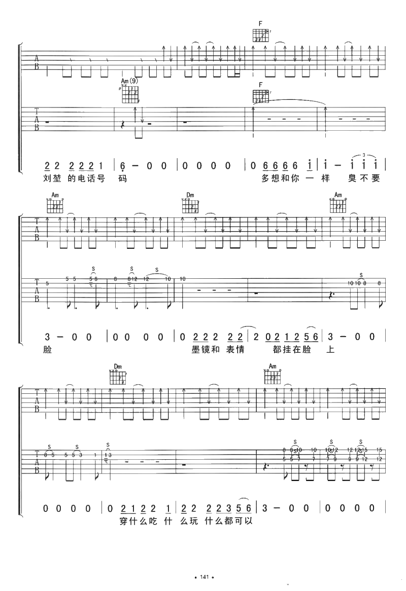 定西吉他谱 李志 六线谱(双吉他)4