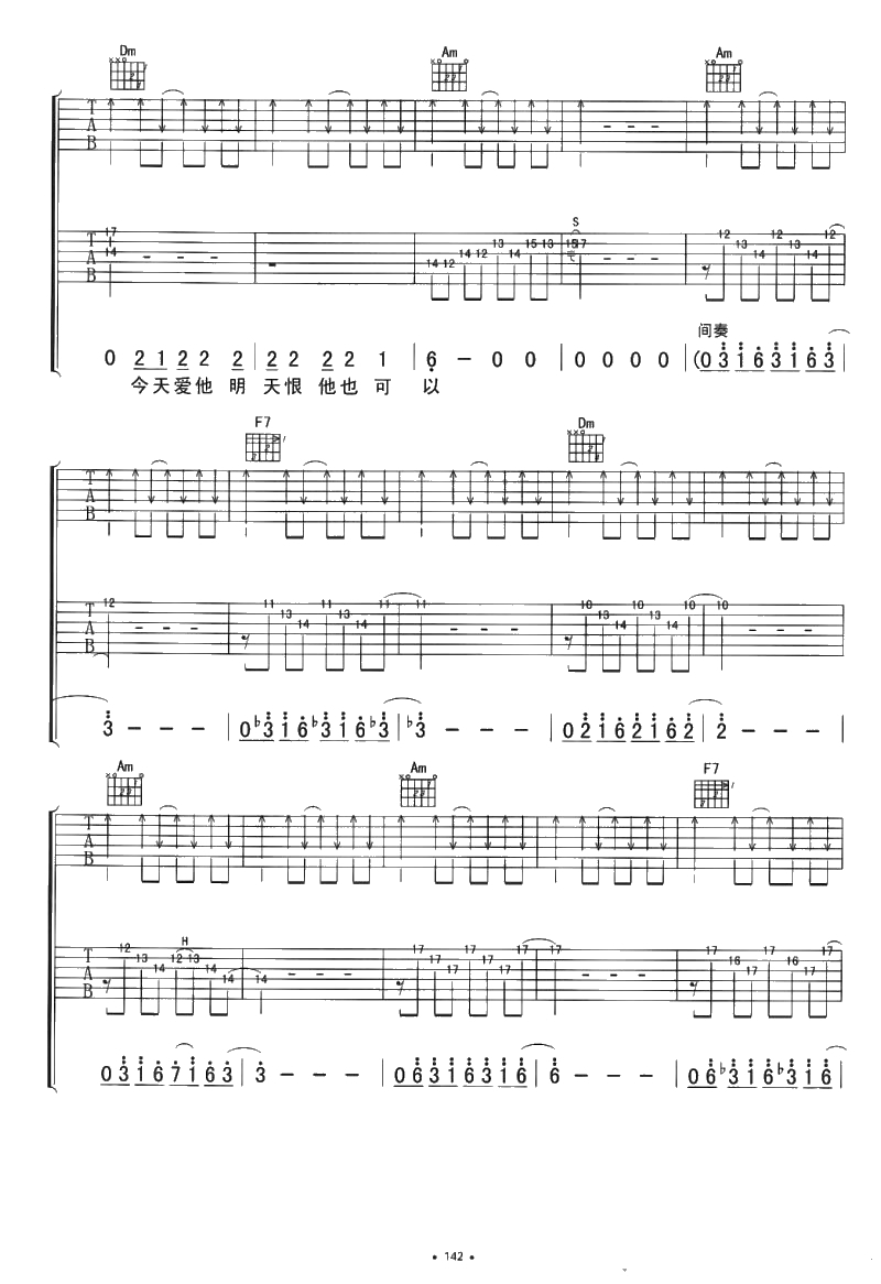 定西吉他谱 李志 六线谱(双吉他)5