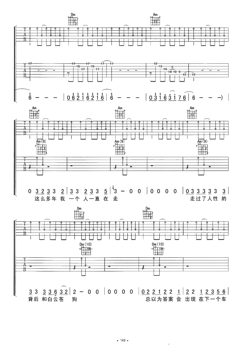 定西吉他谱 李志 六线谱(双吉他)6