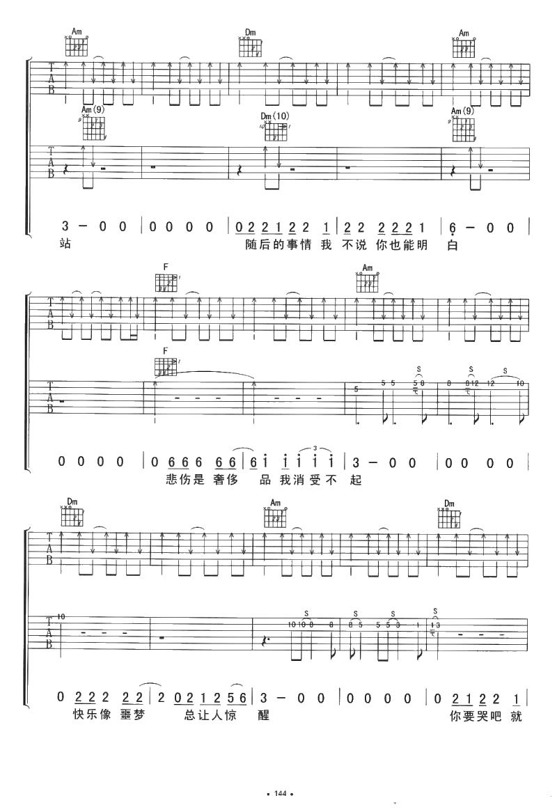 定西吉他谱 李志 六线谱(双吉他)7